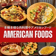 豪快で興奮するアメリカン料理ございます！