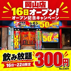 居酒屋それゆけ!鶏ヤロー!岡山店のコース写真