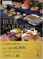 Beer Garden ＋のみ放題90分付き