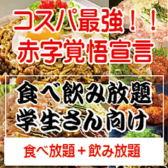 お好み焼き 鉄板料理 食べ放題 ちゃんどら 姫路店のコース写真