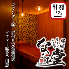 酒場なごみ堂 神田北口店の雰囲気1
