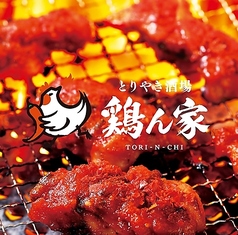 とりやき酒場 鶏ん家 春吉店のコース写真