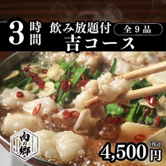 肉の郷 池袋店のコース写真