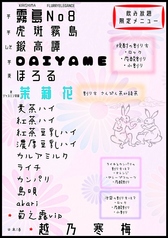 ★売切れ御免★飲み放題だけの限定メニュー!