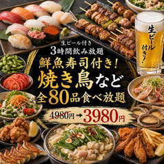 焼き鳥キング 渋谷店のコース写真