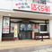 さくら家 三河豊田店