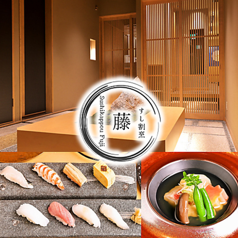 和食一筋30年以上の熟練の職人が織りなす洗練された鮨・天ぷら割烹料理