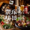塚田農場 八王子店の写真