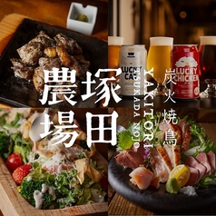 塚田農場 八王子店の写真