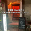 The Meat Terrace ミートテラス 天文館