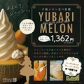 料理メニュー写真&nbsp;【+1499円(税込)】夕張メロン食べ放題♪