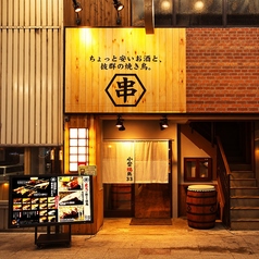 小倉焼き鳥 33 サンサンの特集写真