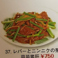 レバーとニンニクの芽炒め/鶏肉の味噌炒め/ホイコーロー/ニラレバー