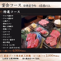 焼肉 彩華のコース写真