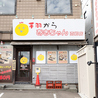 手羽からあきちゃん 南郷店のおすすめポイント3