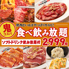 0秒レモンサワー 仙台ホルモン焼肉酒場 ときわ亭 多摩センター店のコース写真