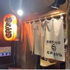 炭焼やきとり石鉄田むらのURL1