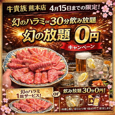 焼肉牛貴族 うしきぞくのおすすめ料理1