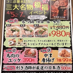 もつ鍋 お多福 南越谷店のコース写真