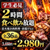 炭と酒 下北沢店のおすすめ料理2