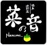福島 焼野菜 菜の音のロゴ