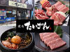 焼肉たいざんのURL1