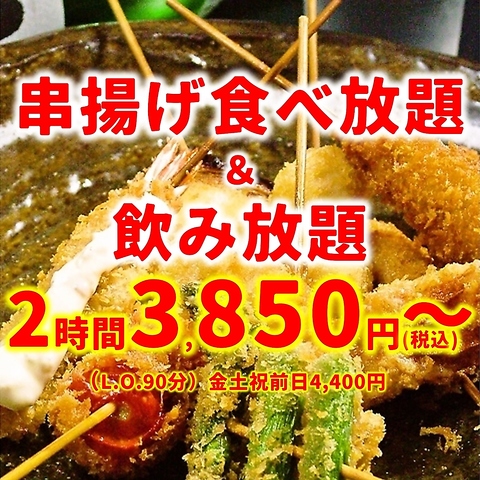 一本一本丁寧に串打ちした串焼きと串揚げが◎串揚げ＆焼き鳥食べ放題も♪