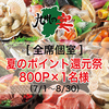 九州の宴 全席個室