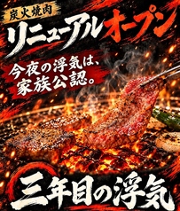 焼肉 三年目の浮気 伊豆大島店の写真