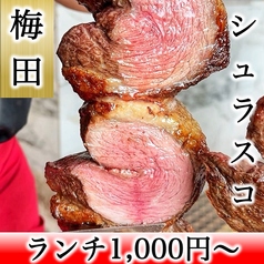 シュラスコレストラン ALEGRIA アレグリア 梅田の特集写真