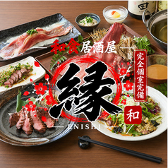 縁 所沢の写真