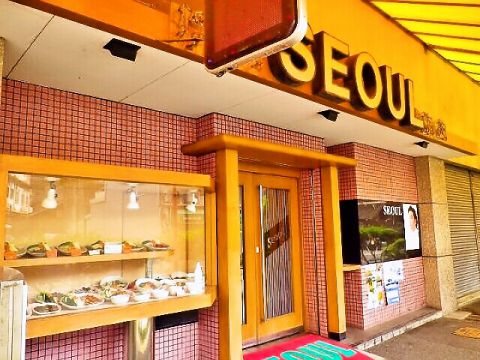創業から半世紀以上愛されている老舗韓国焼き肉店です！