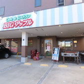 Cafe&レストラン BIG アップルの雰囲気2