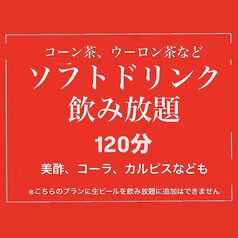 居酒屋 一五茶屋 野々市のコース写真