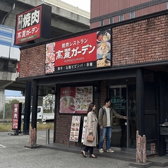 焼肉レストラン　高麗ガーデン　福田本店の写真3