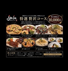 鉄板ダイニングjuju ジュジュのコース写真