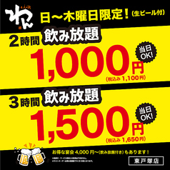 くいもの屋 わん 東戸塚店のコース写真