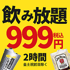 一休酒場 タチキタの特集写真