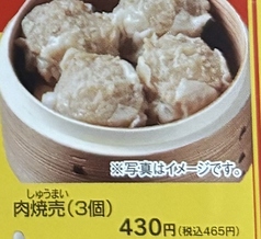 肉焼売　3ヶ