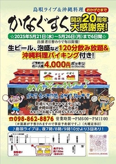 島唄ライブ&沖縄料理 かなぐすくのコース写真