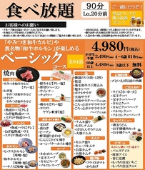 焼肉DINING 大和 館山店のコース写真