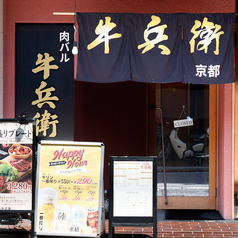 牛兵衛 烏丸店の外観1