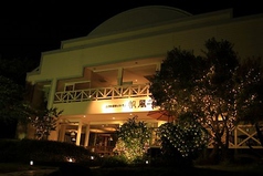 海辺の創作レストラン 帆風の外観1