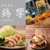 博多肴処 鶏響 天神PARCO店画像