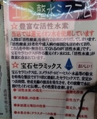 当店では還元イオン水を使用しています。人間は「活性酸素」を体内で自然に作りだしてしまいます。「活性酸素」は老化や成人病の原因とも言われており、これらを中和・無害化してくれるのが「活性水素」です。宝石セラミックスが作る還元イオン水には「活性水素」が豊富に含まれています。