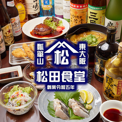 松田食堂の写真