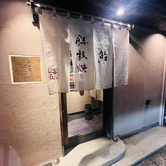 鮨 鉄板焼 はる真 長野駅の外観3