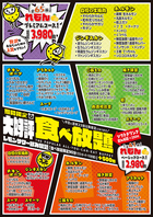 ≪食べ放題≫平日と週末23時以降限定3278円(税込)～