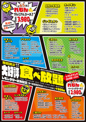 ≪食べ放題≫平日と週末23時以降限定3278円(税込)～