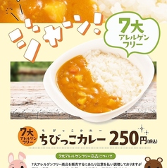 ちびっ子カレー